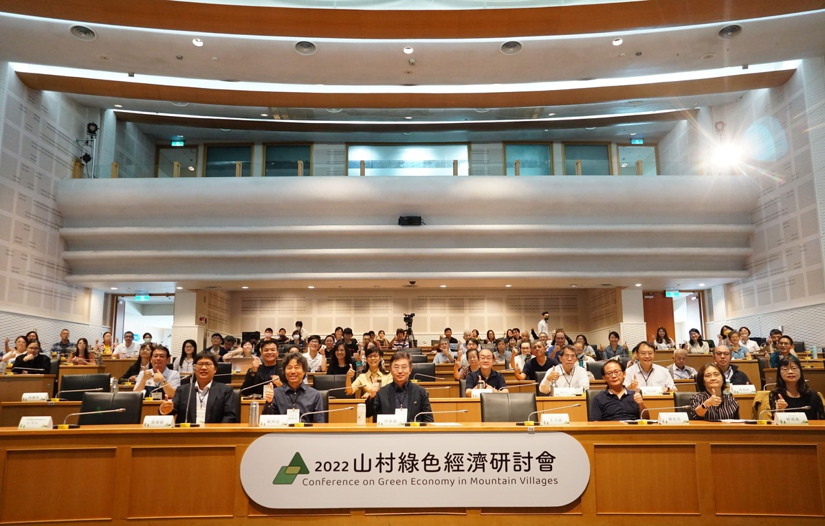 2022山村綠色經濟研討會