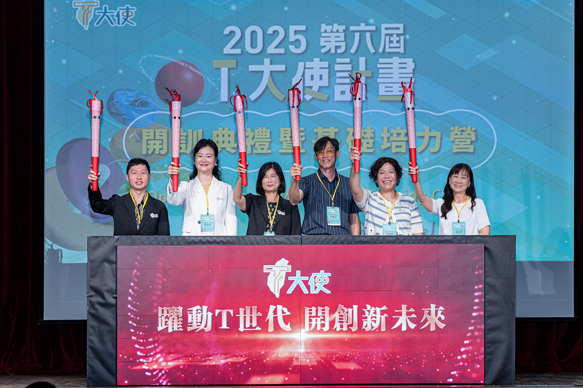 第六屆【數位青年T大使計畫】開訓典禮