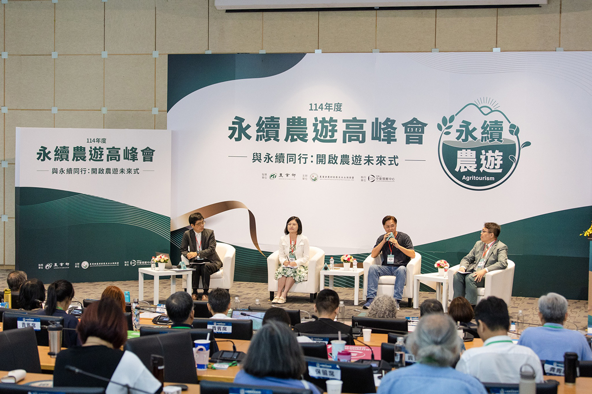 永續農遊高峰會