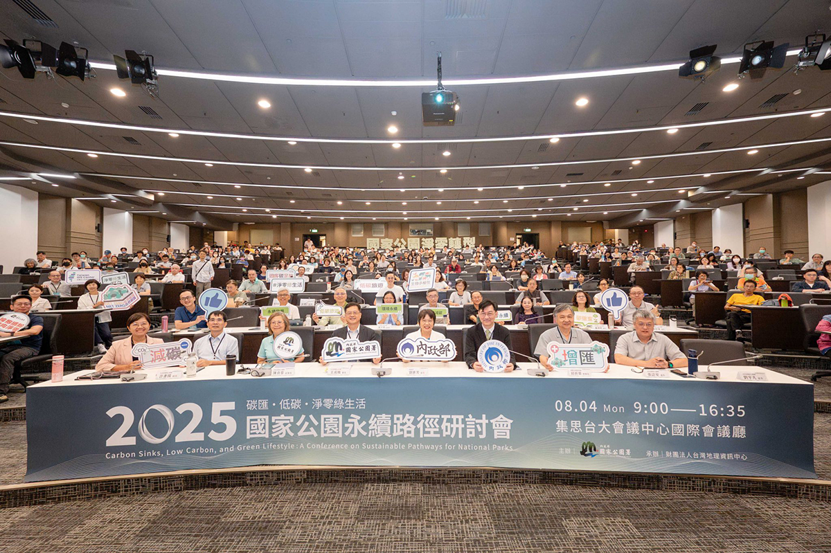 國家公園碳管理研討會