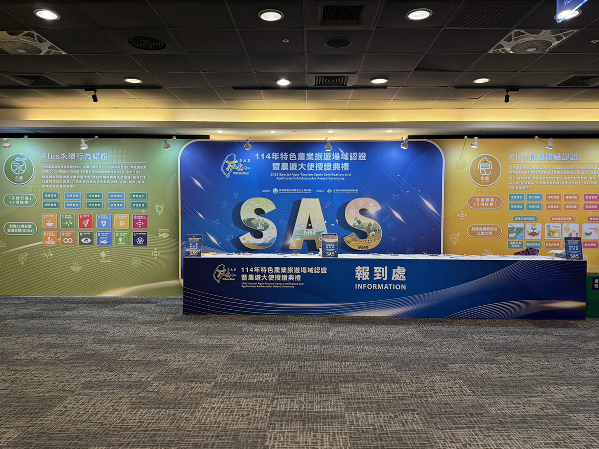 114年特色農業旅遊場域認證暨農遊大使授證典禮