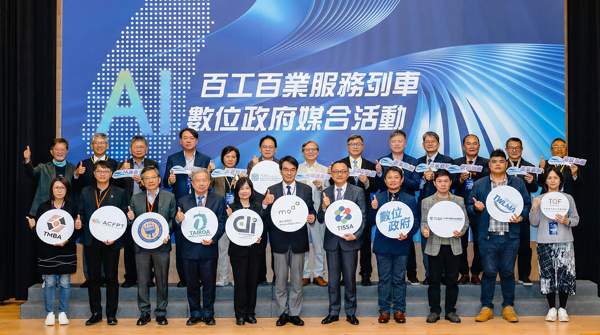 百工百業AI服務列車暨數位政府AI解決方案媒合會啟動大會